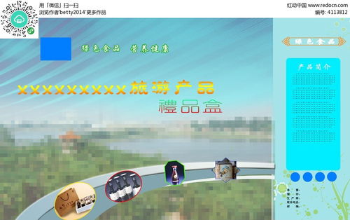綠色旅游產(chǎn)品禮盒包裝設(shè)計 創(chuàng)意與環(huán)保的完美融合