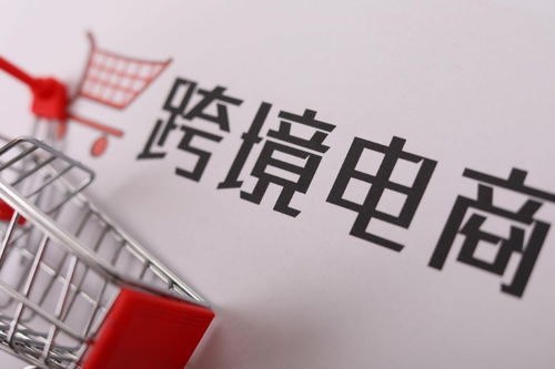 跨境電商注意了 《出口管制法》呼之欲出，信息咨詢服務成應對關鍵